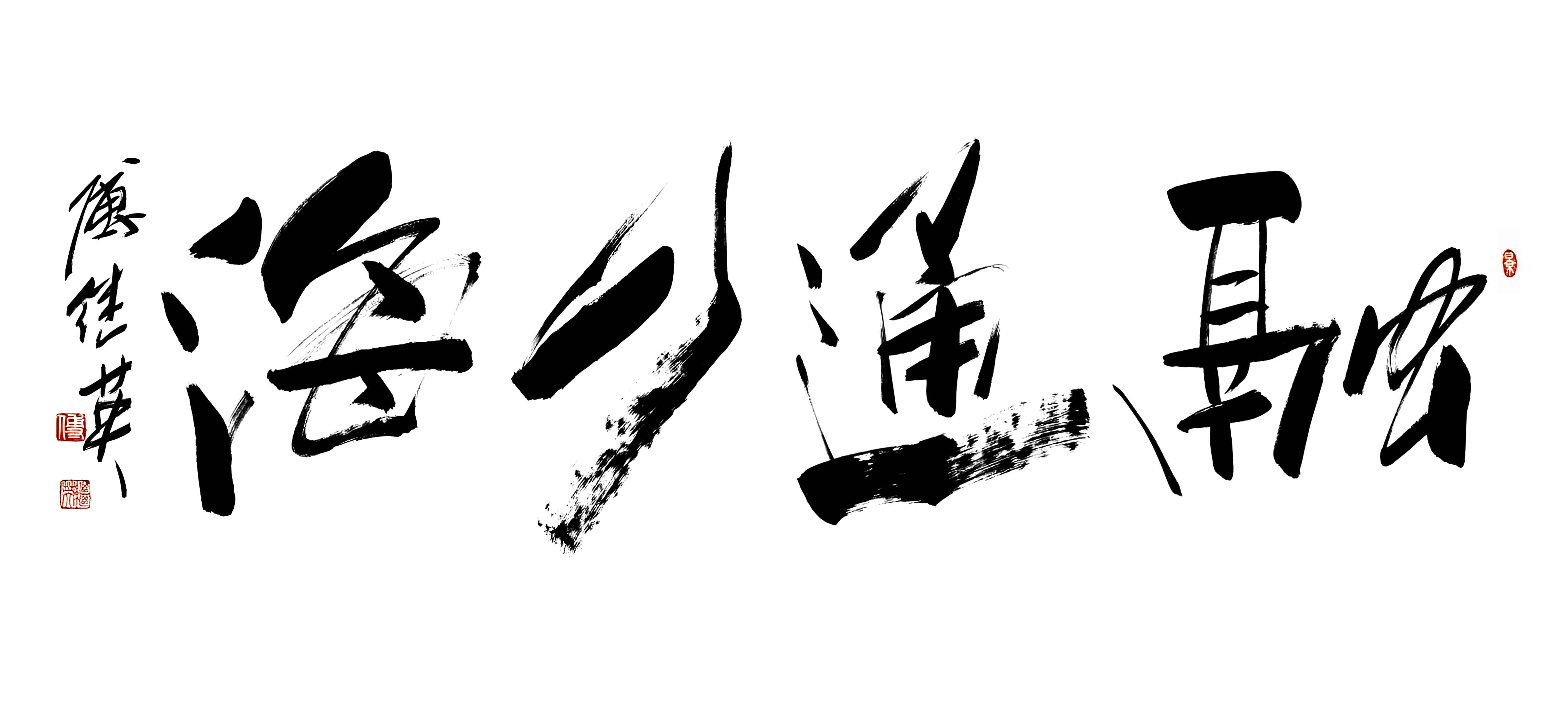 资汇八方，策定乾坤(年会舞蹈八方来财的歌词)-第1张图片-战略资本商业服务